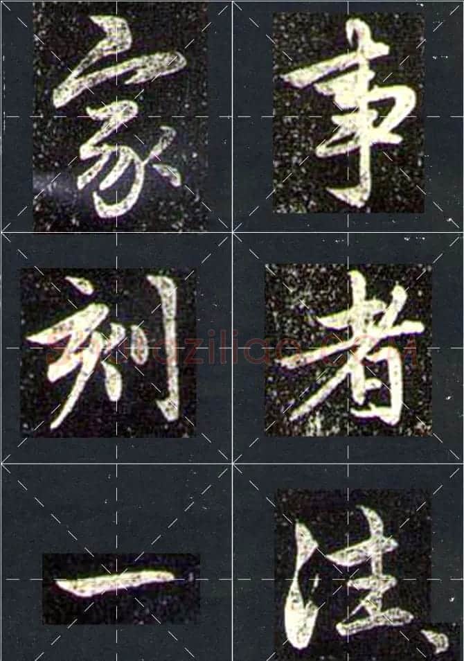 赵孟頫行书字帖米字格兰亭十三跋 | 软笔行书字帖