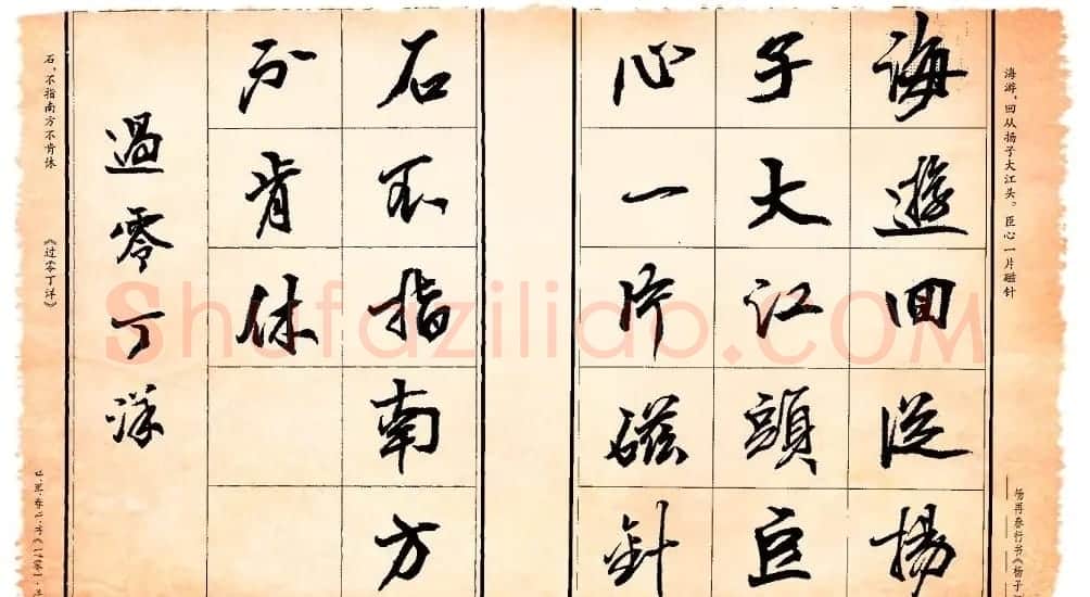 杨再春行书书法字帖欣赏《正气歌》 | 毛笔行书字帖
