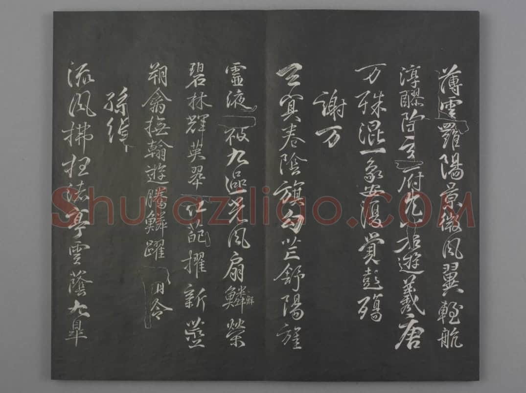 清拓《兰亭八柱帖》戏鸿堂刻柳公权兰亭诗 | 故宫铭刻类藏品