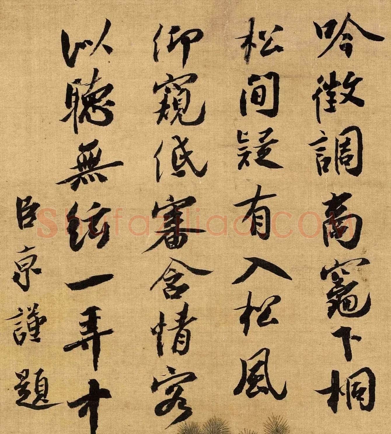 北宋蔡京书法《题赵佶听琴图》高清大图欣赏 | 毛笔书法作品