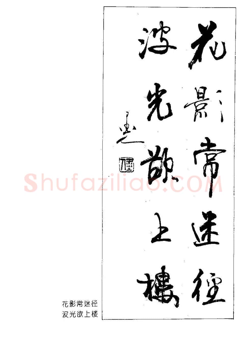 楹联书法欣赏--杨再春五言书房联专辑 | 书法名家作品欣赏