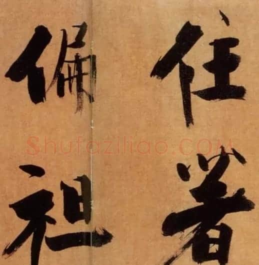 张即之大字作品《双松图歌卷》 | 书法碑帖