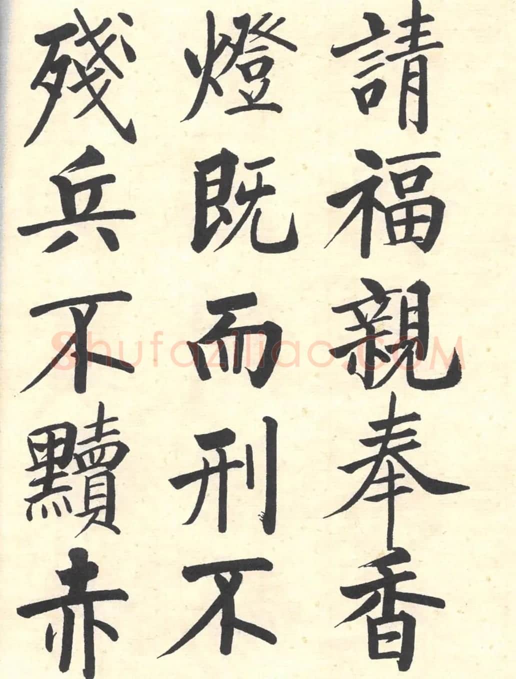 启功楷书临写明初拓玄秘塔碑 | 书法作品精选