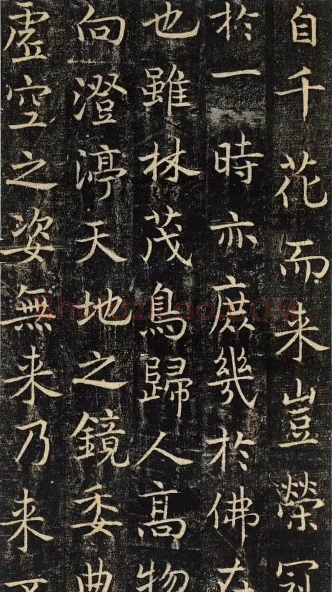 吴通微行楷书法《楚金禅师碑》 | 书法碑帖