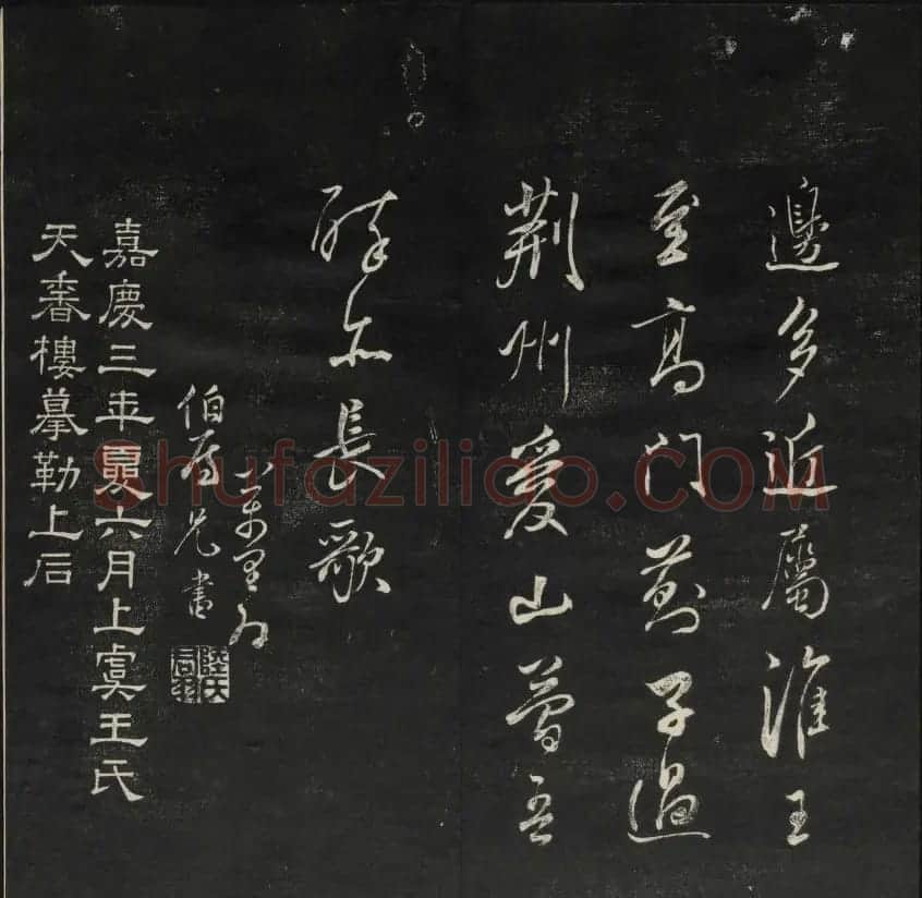 珍贵书法碑刻《天香楼藏帖》第四册 | 书法碑帖