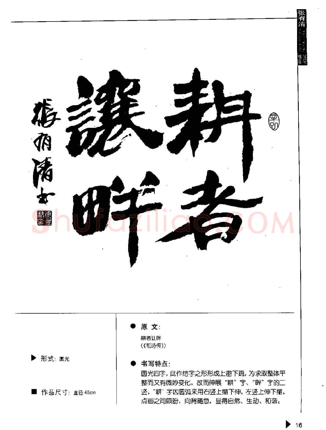 张有清隶书字帖欣赏《汉简格言50例》 | 毛笔隶书字帖