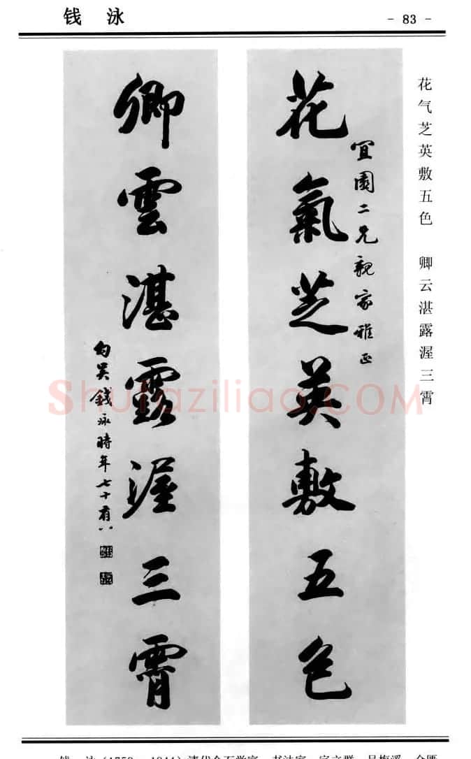 楷书欣赏《中国楹联书法经典楷书百联》 | 书法名家作品鉴赏