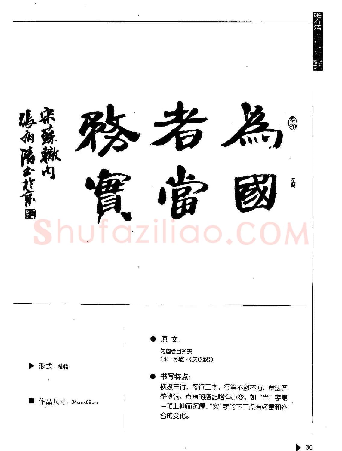 张有清隶书字帖欣赏《汉简格言50例》 | 毛笔隶书字帖