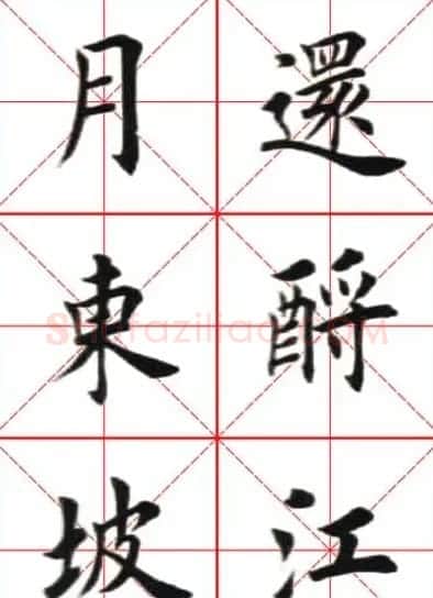 田英章楷书欣赏《念奴娇赤壁怀古》 | 毛笔楷书字帖