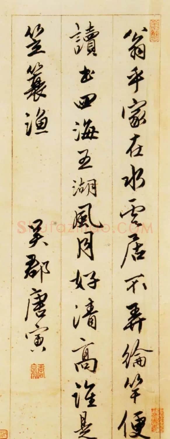 唐伯虎行书作品欣赏《七言绝句四条屏》 | 名家书法作品精选