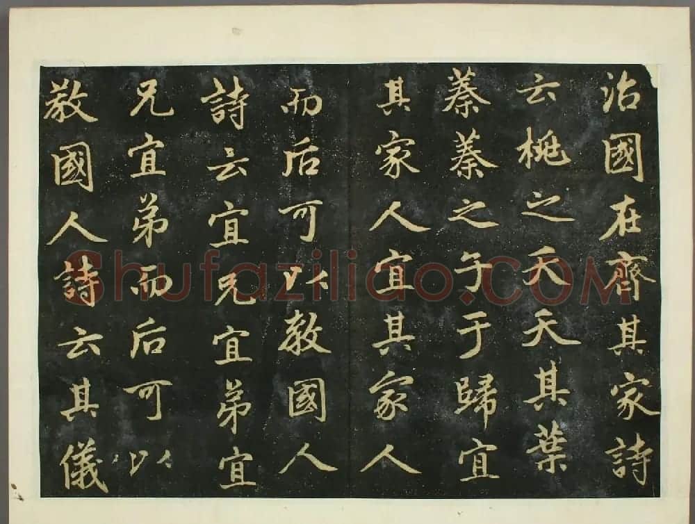 元代赵孟頫行书欣赏《子昂大学》 | 书法名家作品鉴赏