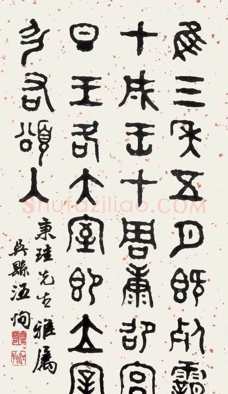 进士汪洵书法作品欣赏30幅 | 书法作品鉴赏