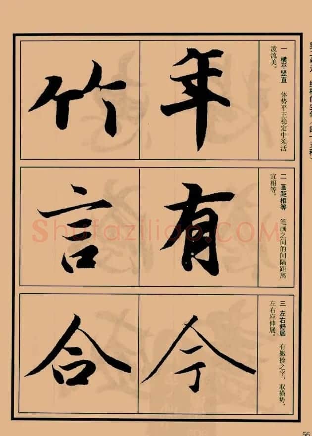 书法教程图文《兰亭序笔法详析》 | 软笔行书字帖