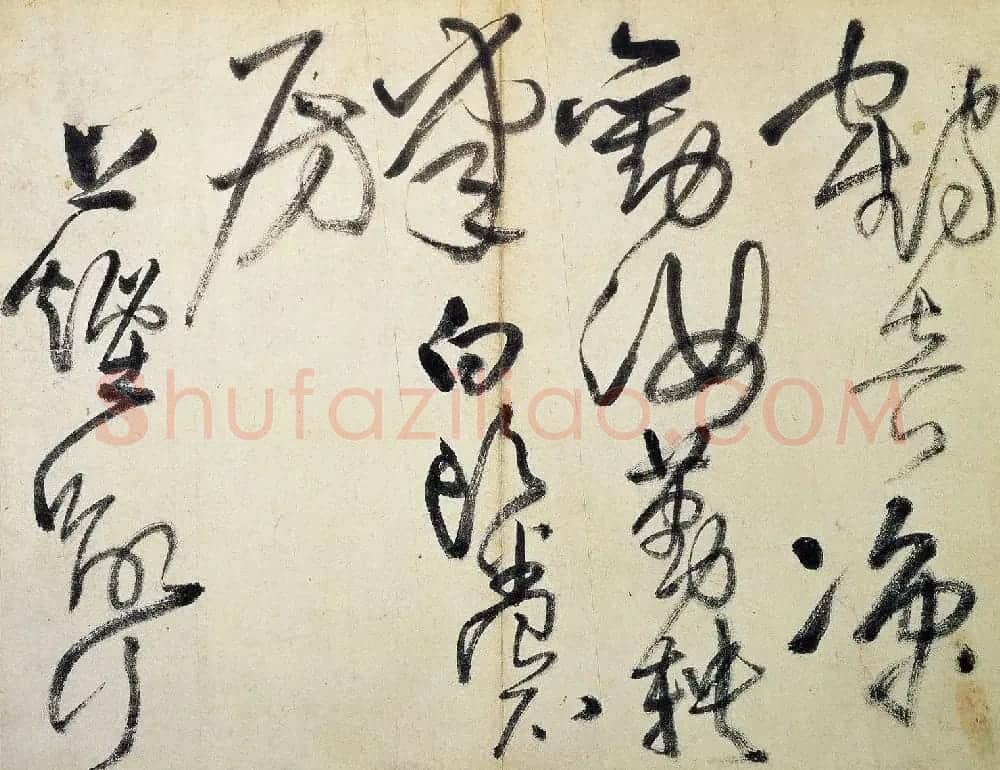 王铎52岁草书诗帖5首 大写意书风 | 毛笔草书字帖
