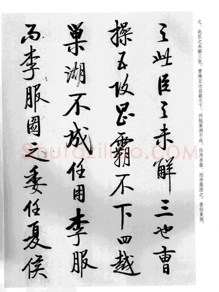 张雪明书法《前后出师表》 | 软笔行书字帖
