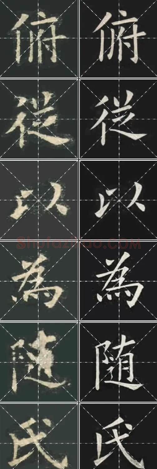 《欧楷九成宫》姚孟起临本与李琪藏本对照字帖 | 毛笔楷书字帖