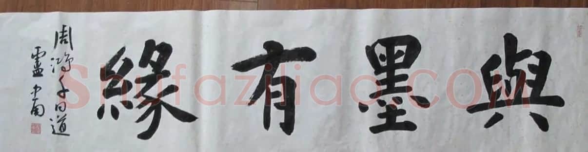 卢中南毛笔书法作品欣赏 | 软笔书法作品