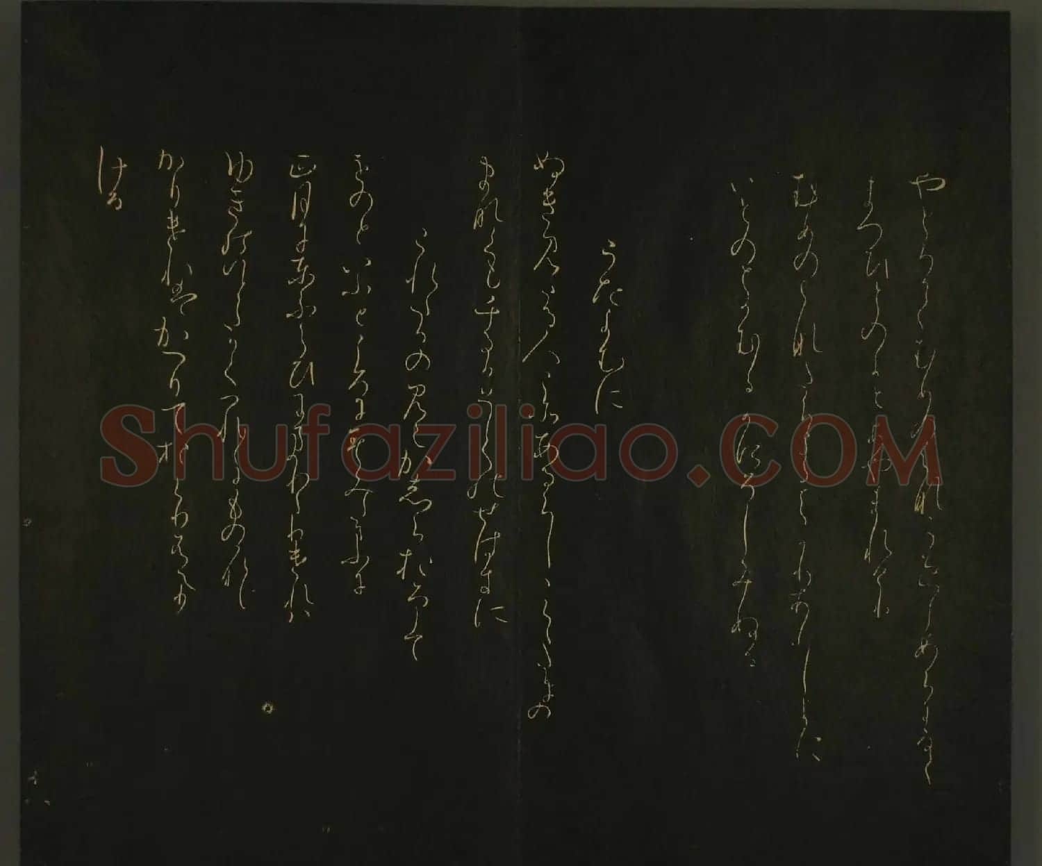 日本书法欣赏:世尊寺法书巻第一 | 书法名家作品鉴赏