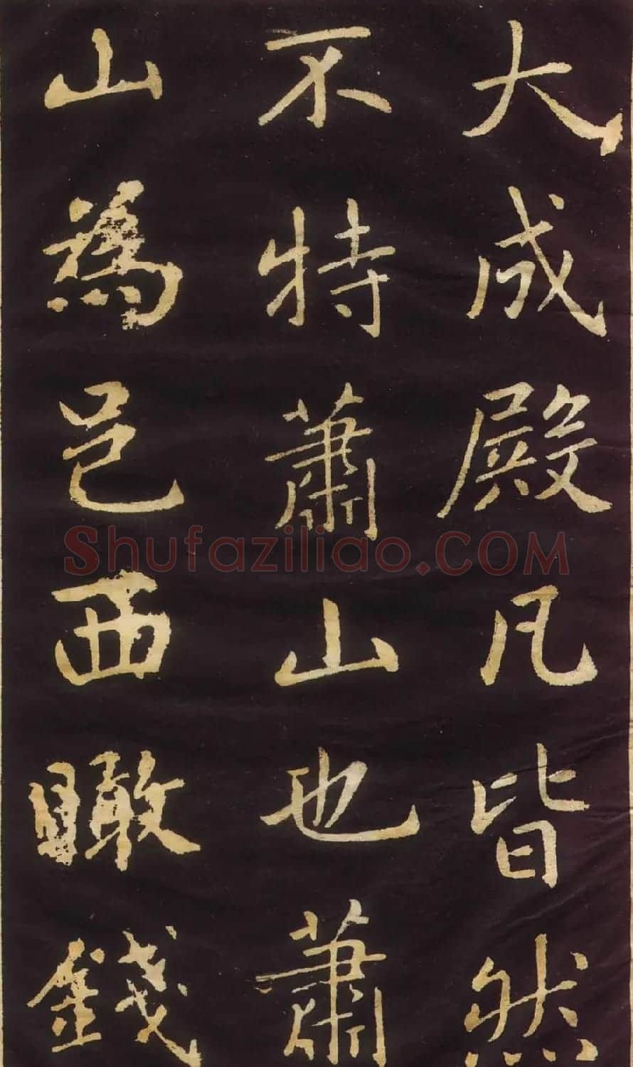 赵孟頫楷书欣赏《萧山县学重建大成殿记》 | 名家书法作品赏析