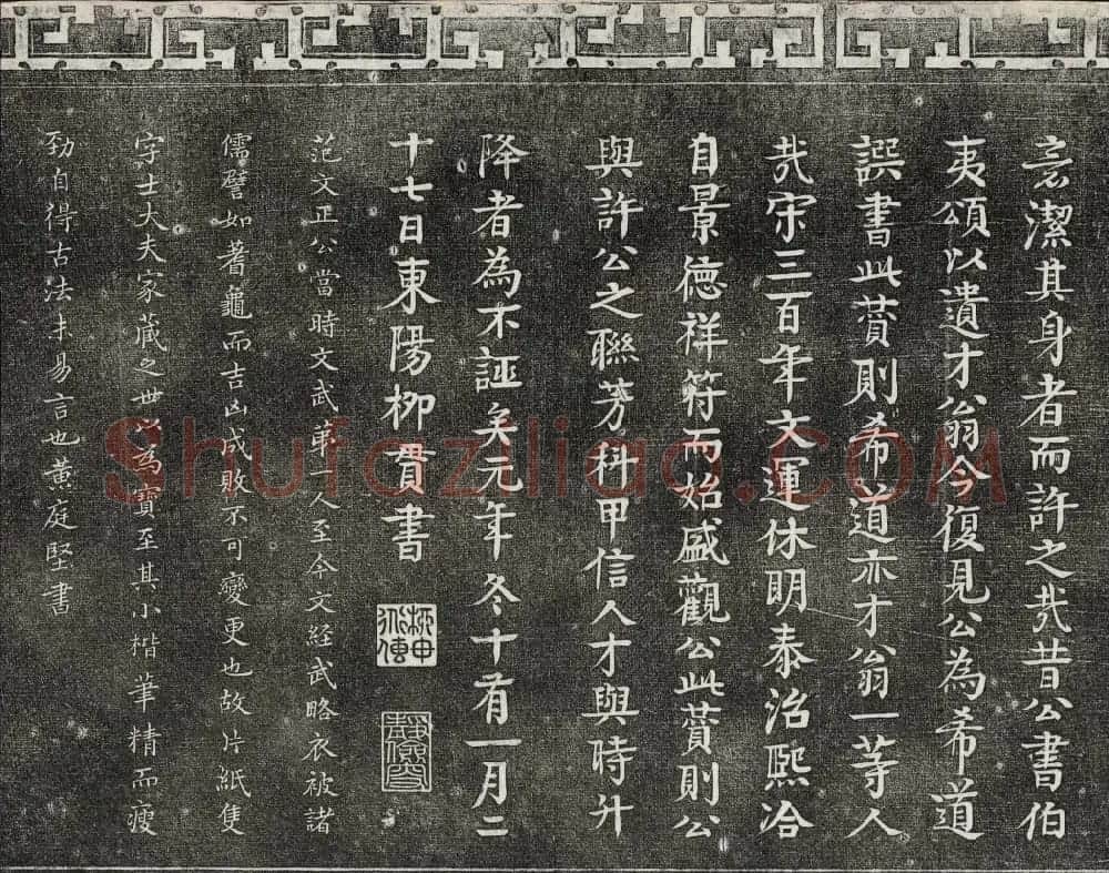 御刻三希堂石渠宝笈法帖第八册民国拓本 | 书法碑帖