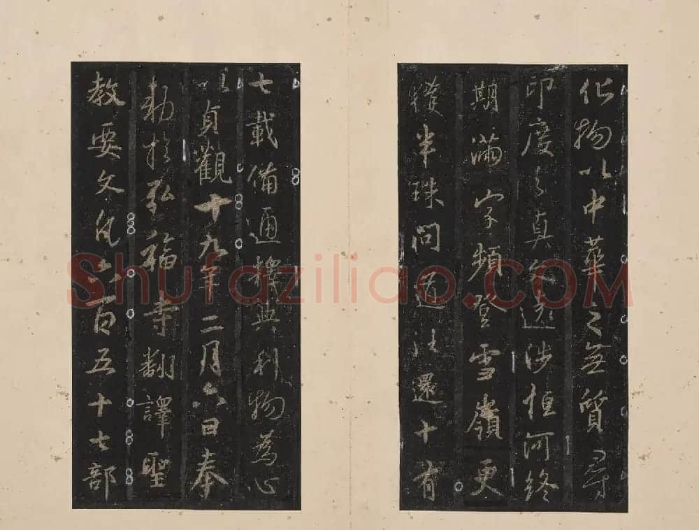 北山十宝4:唐怀仁集王羲之圣教序 | 书法碑帖