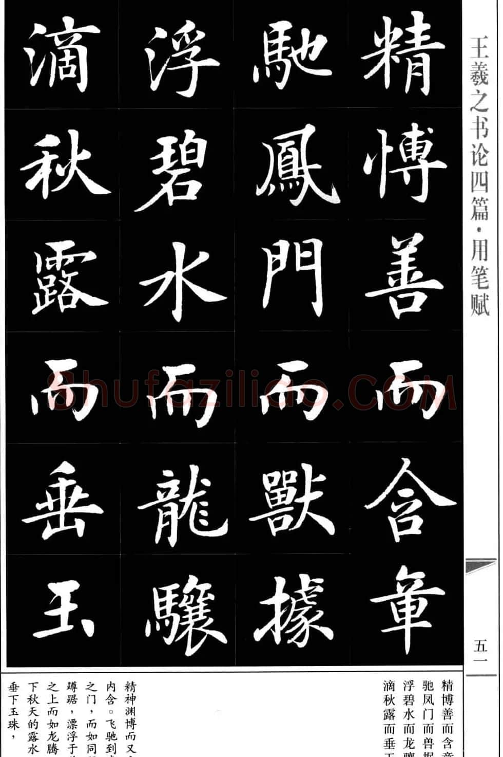 房弘毅书法字帖《王羲之书论四篇》 | 毛笔楷书字帖
