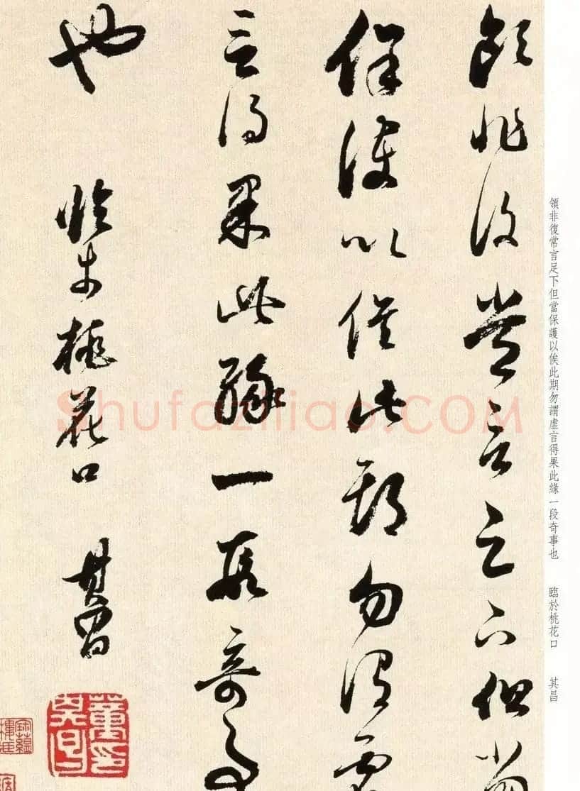 明代书法大师董其昌临淳化阁帖卷七 | 毛笔书法作品
