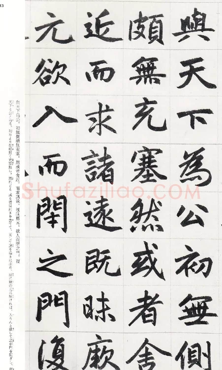 赵孟頫行楷书字帖《玄妙观重修三门记》 | 软笔楷书字帖