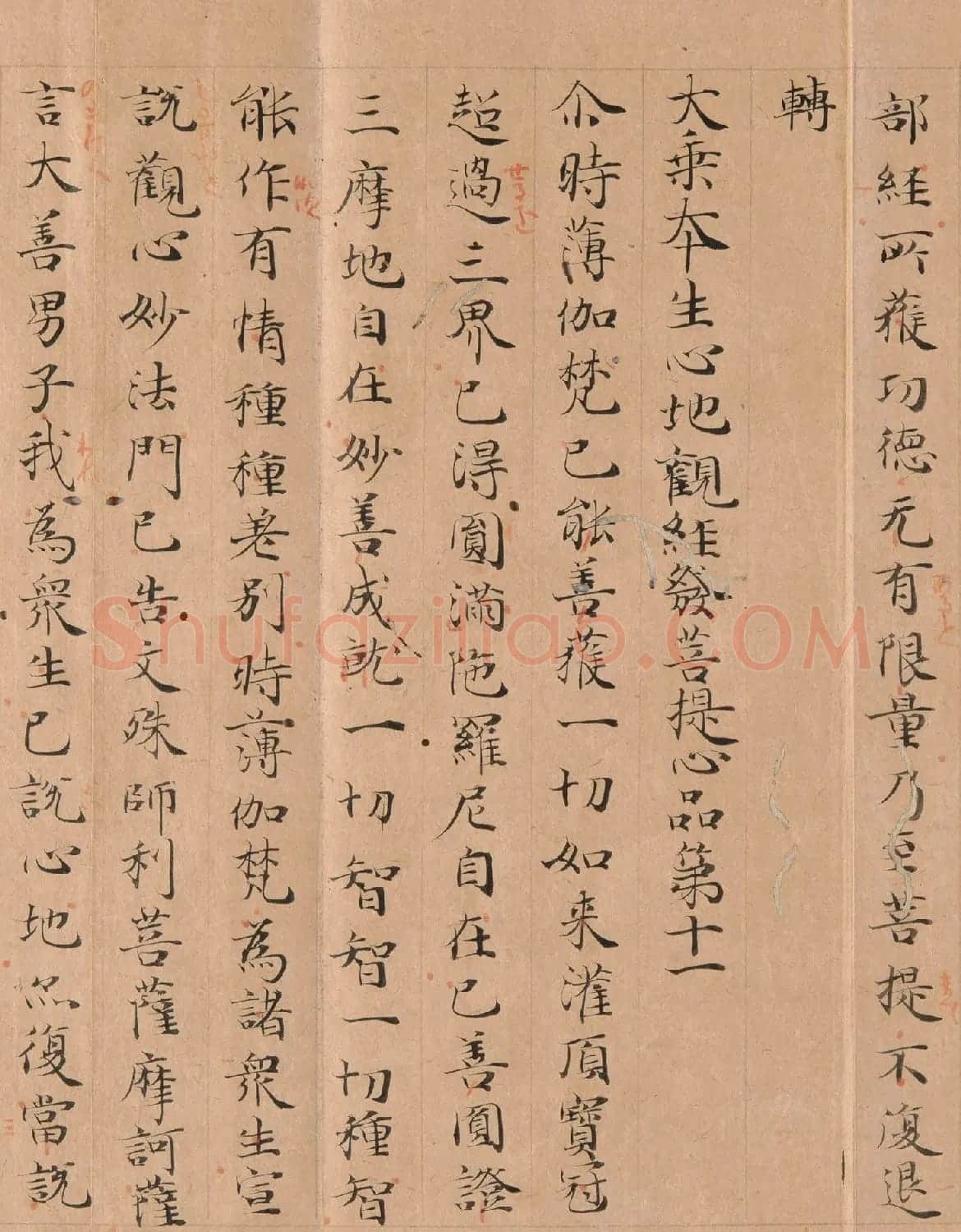 小野道风楷书《大乘本生心地观经》 | 书法名家作品欣赏