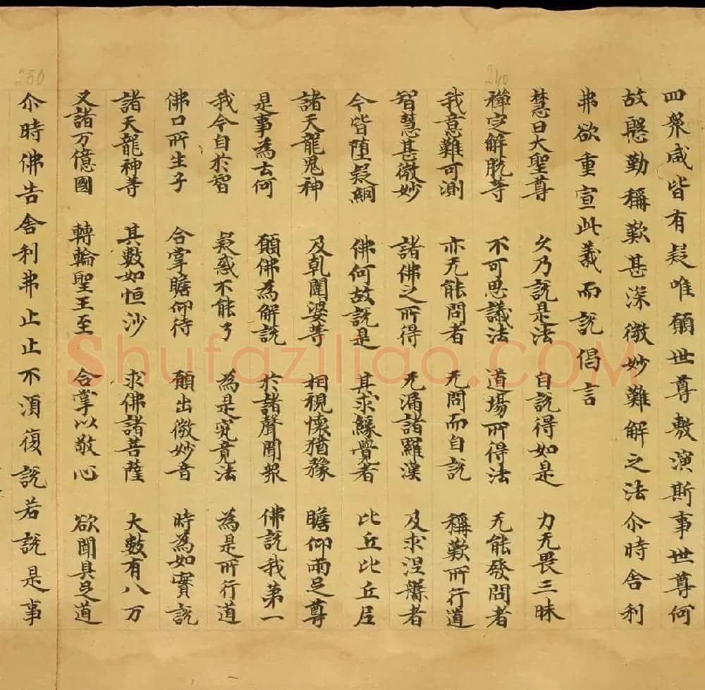 敦煌文献欣赏《妙法莲华经卷第一》俄罗斯科学院藏品 | 敦煌写经鉴赏