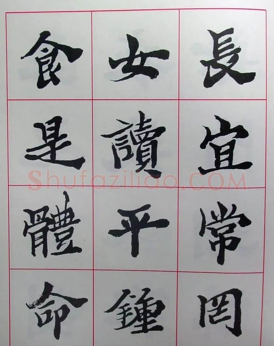 陆维钊书法楷书字帖欣赏 | 毛笔楷书字帖
