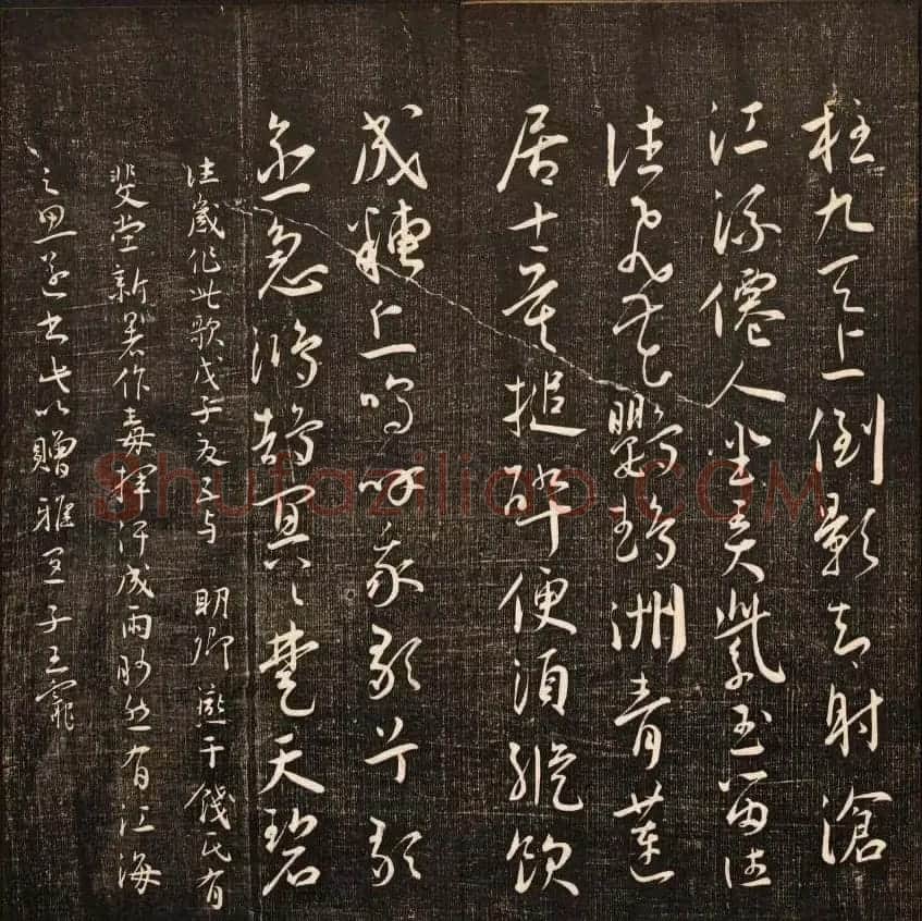 书法碑帖欣赏《经训堂法书》第十册 | 书法碑帖