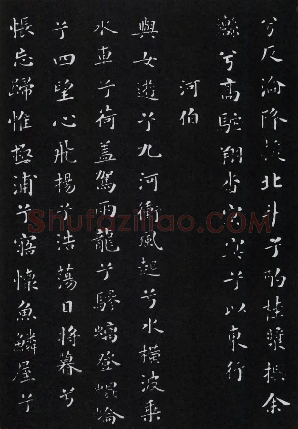 米芾书法小楷作品欣赏《九歌》 | 毛笔书法作品