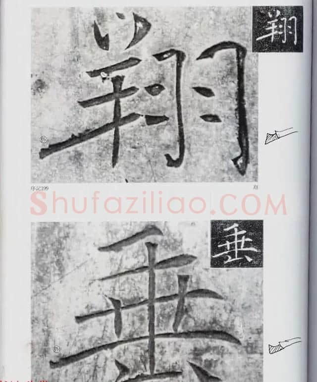 荒金大琳编著《褚遂良雁塔圣教序扩大观察记录》 | 毛笔楷书字帖