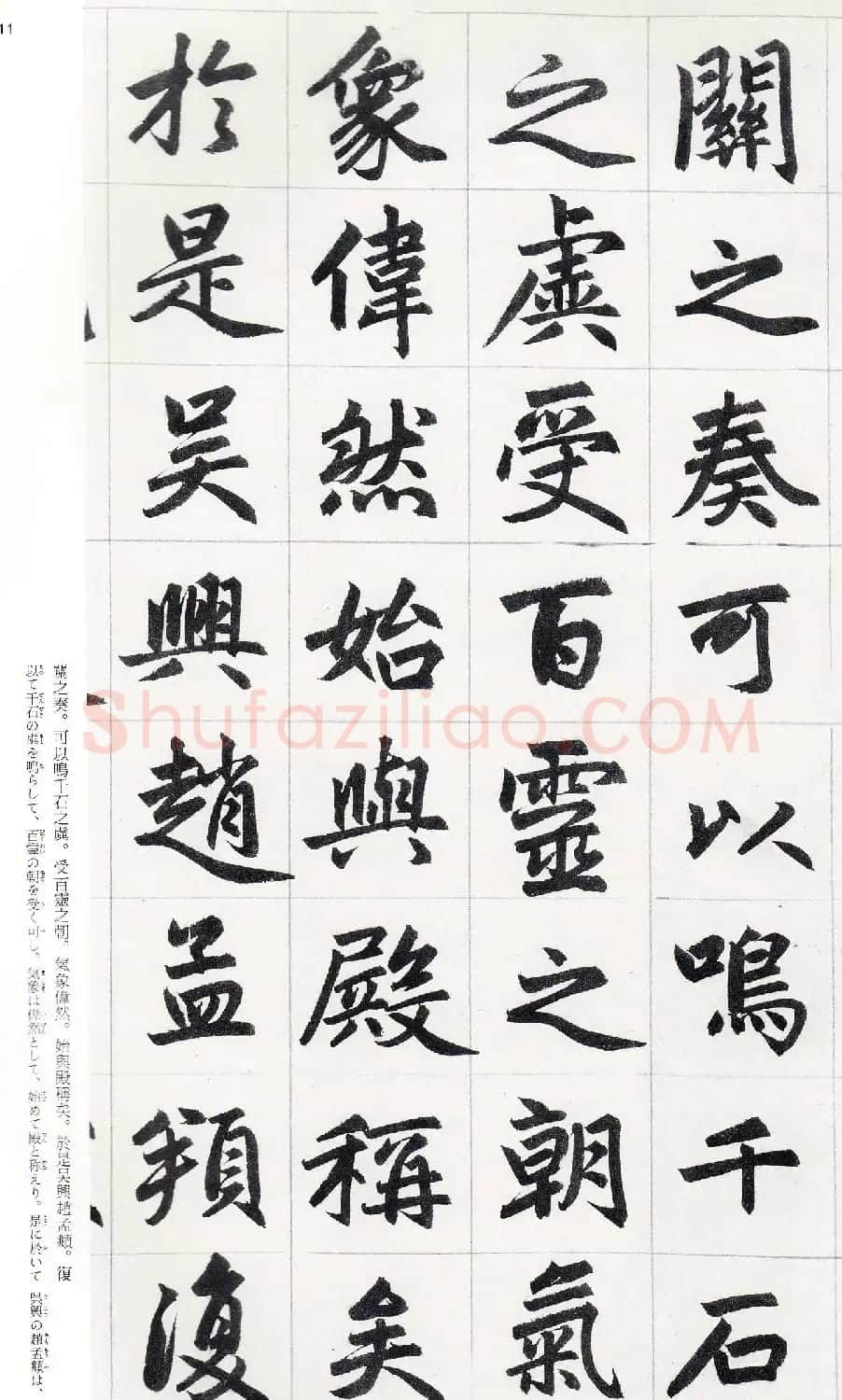 赵孟頫行楷书字帖《玄妙观重修三门记》 | 软笔楷书字帖