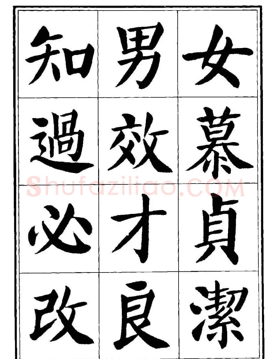 刘炳森楷书字帖《千字文》 | 毛笔楷书字帖