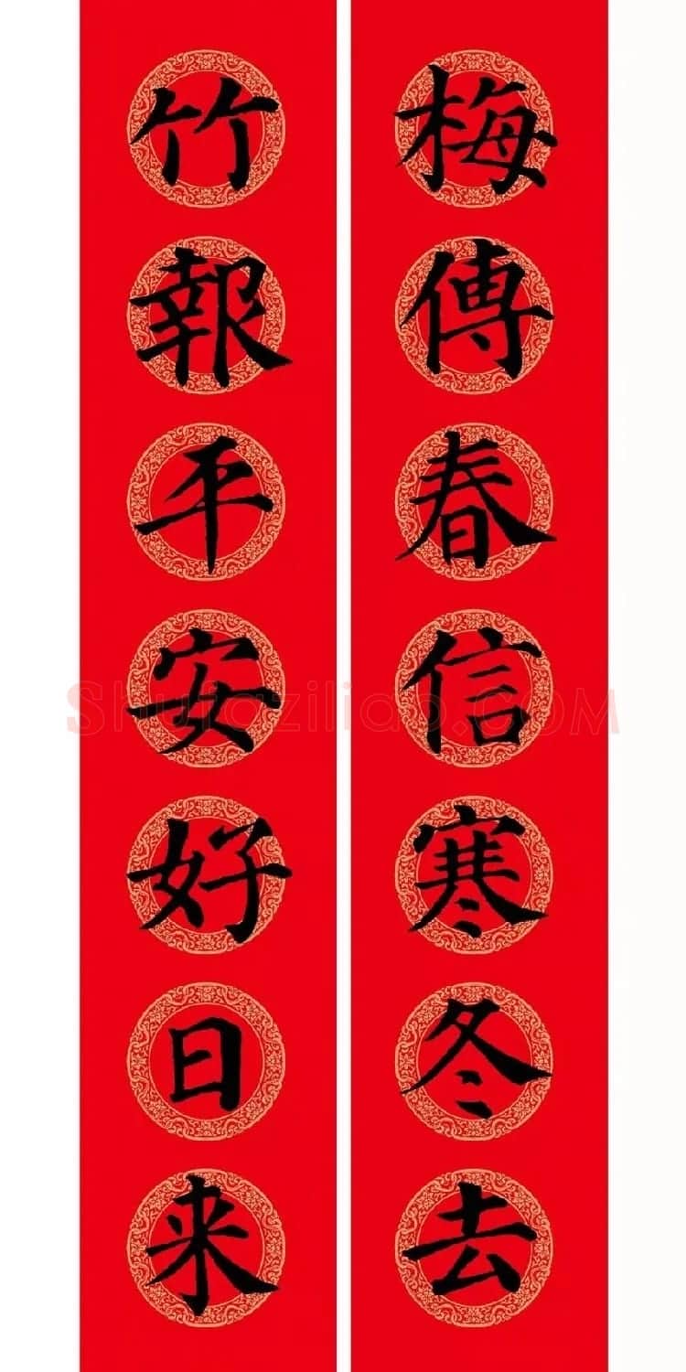 颜真卿楷书集字七言春联+横批 | 名家书法作品精选