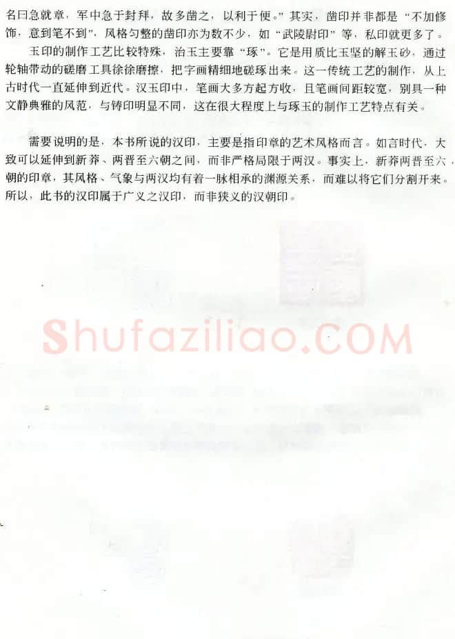 中国篆刻名家作品集《汉印精品赏析》 | 毛笔书法作品