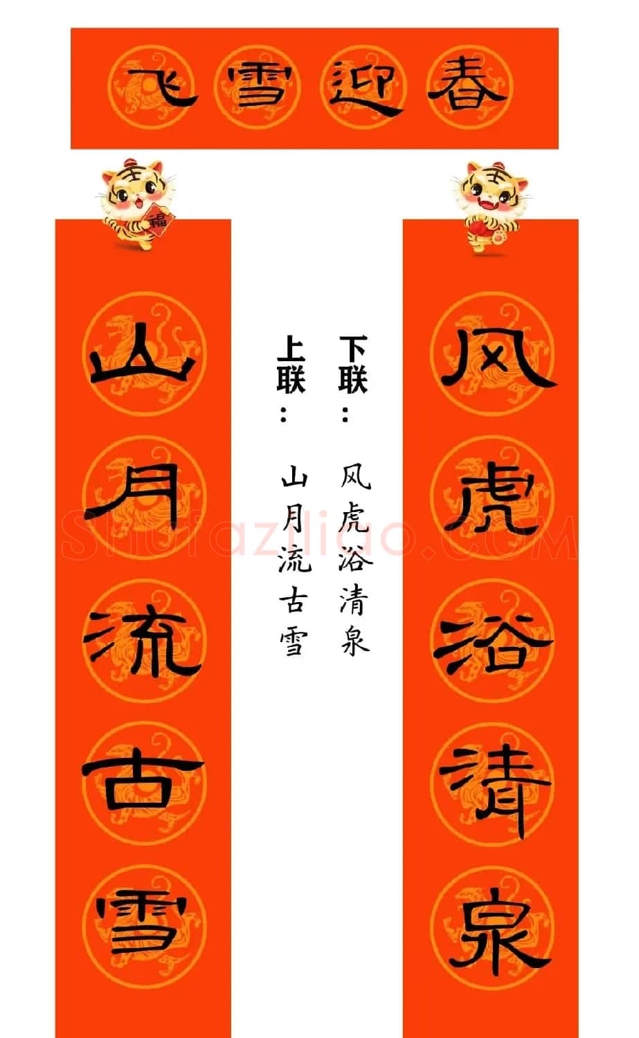2022年曹全碑集字春联合集（简体版） | 名家书法作品精选