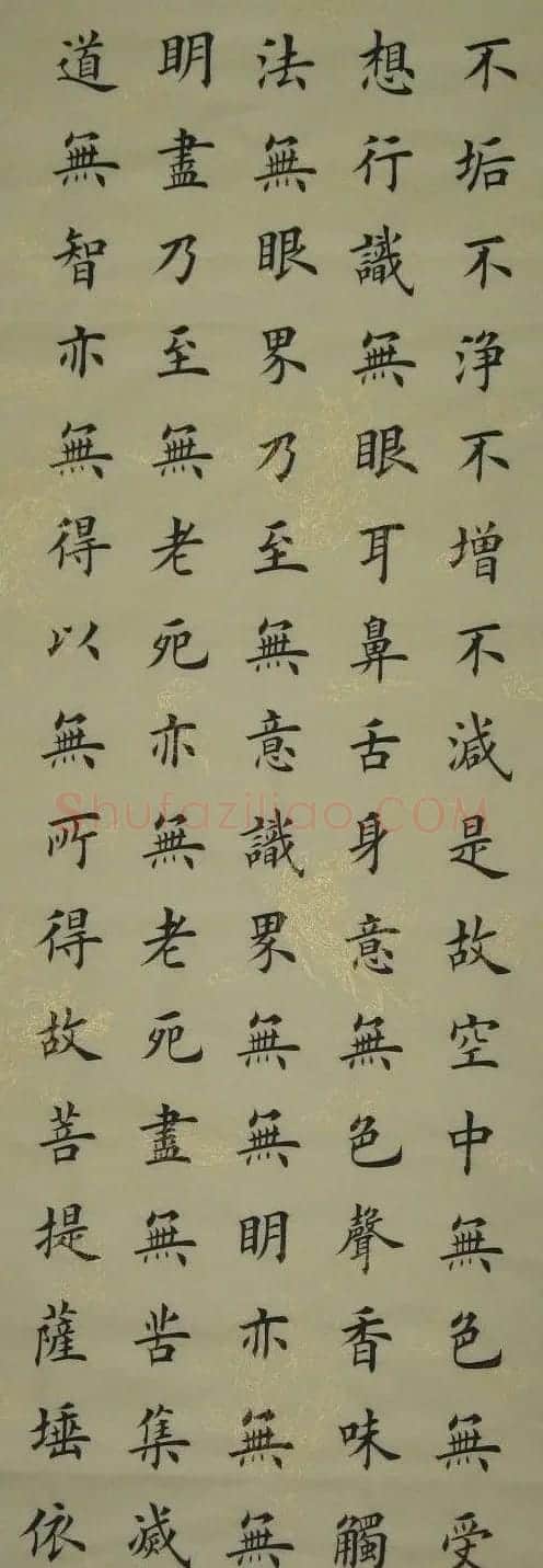 夏梁楷书书法作品《心经》 | 书法心经全文