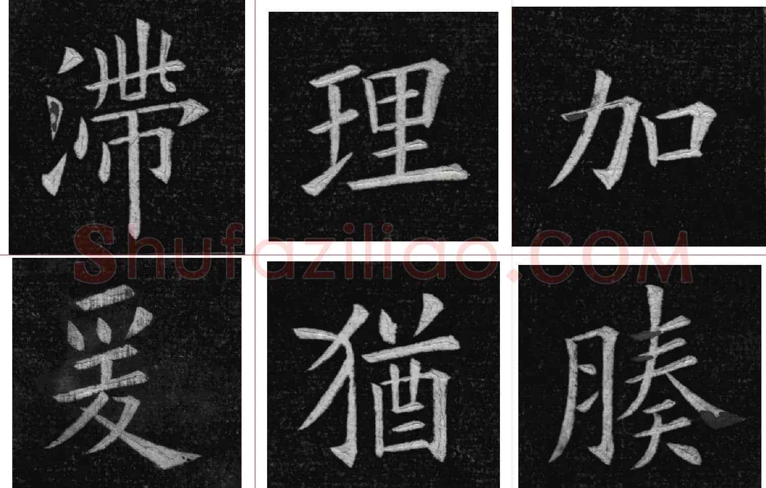姚孟起楷书欣赏《临九成宫》高清册页 | 软笔楷书字帖