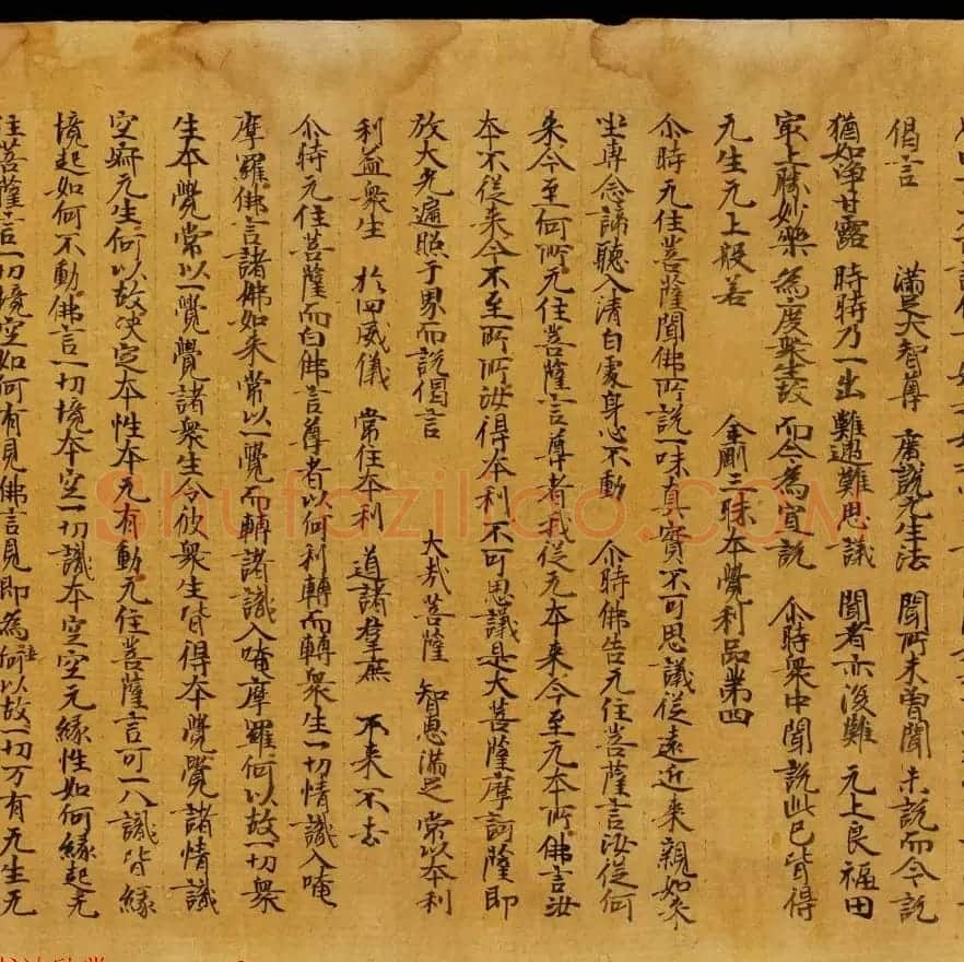 斯坦因敦煌书法欣赏《金刚三昧经第一》英藏 | 敦煌写经鉴赏