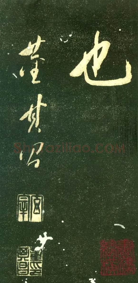 董其昌行书字帖《三思疏》 | 毛笔行书字帖