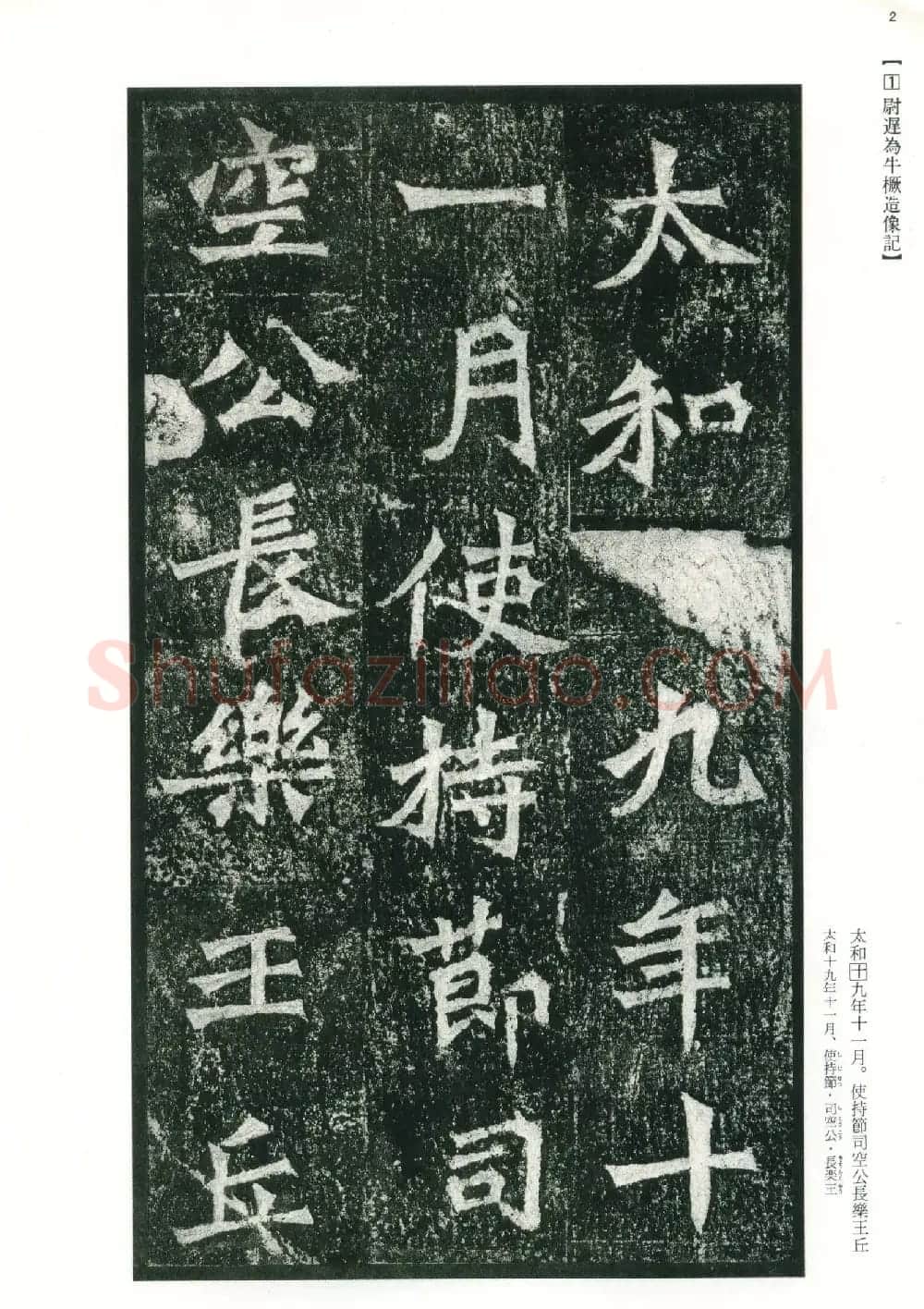 魏碑书法精品《龙门二十品》上册二玄社高清版 | 书法碑帖