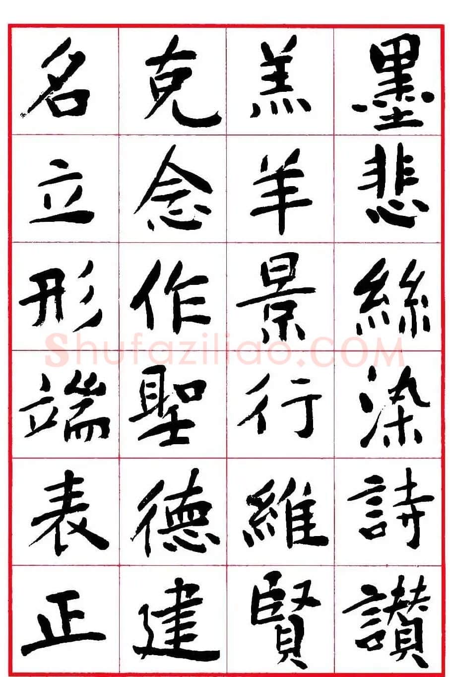 沈鹏楷书欣赏《千字文》高清字帖 | 软笔楷书字帖