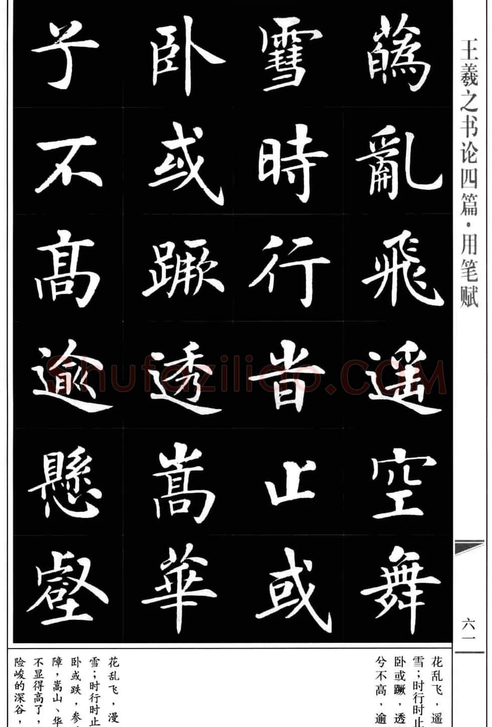 房弘毅书法字帖《王羲之书论四篇》 | 毛笔楷书字帖