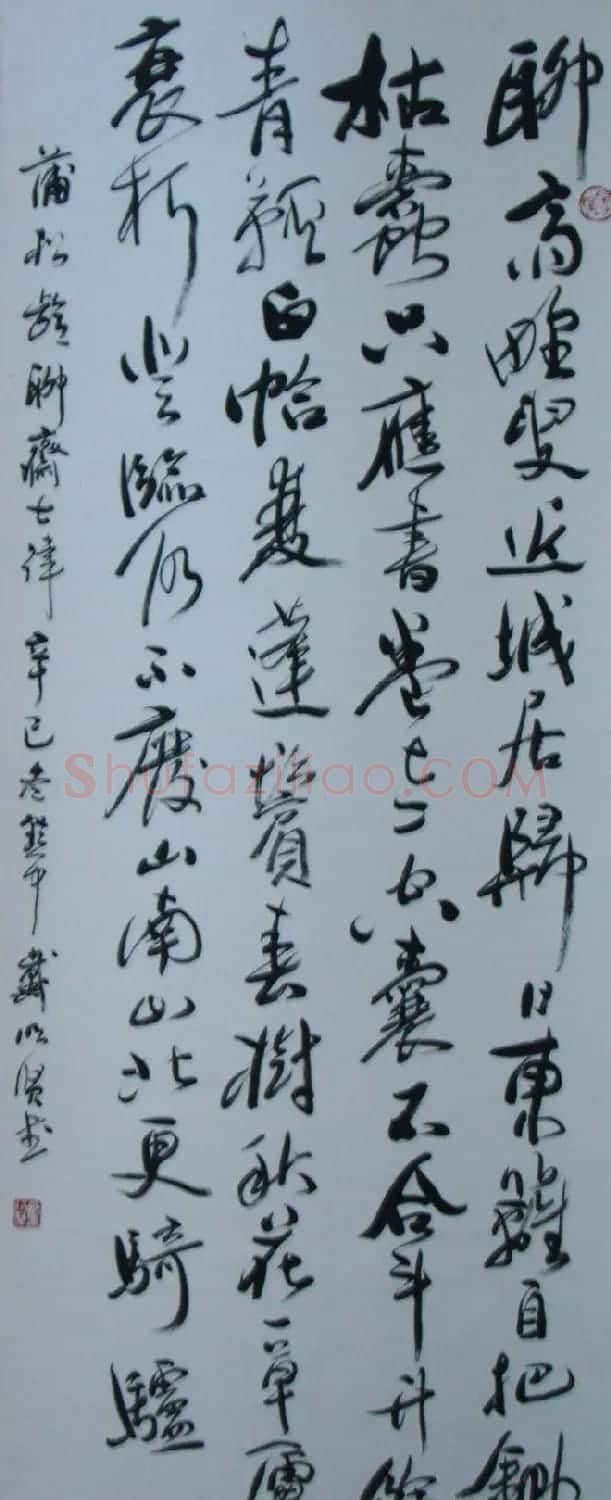 戴明贤书法作品欣赏 | 书法作品鉴赏