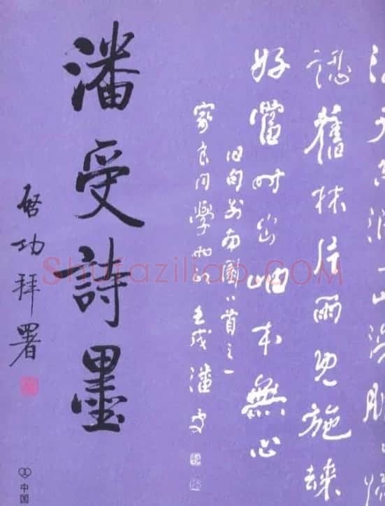 启功题写书名专辑130册 | 书法名家作品鉴赏