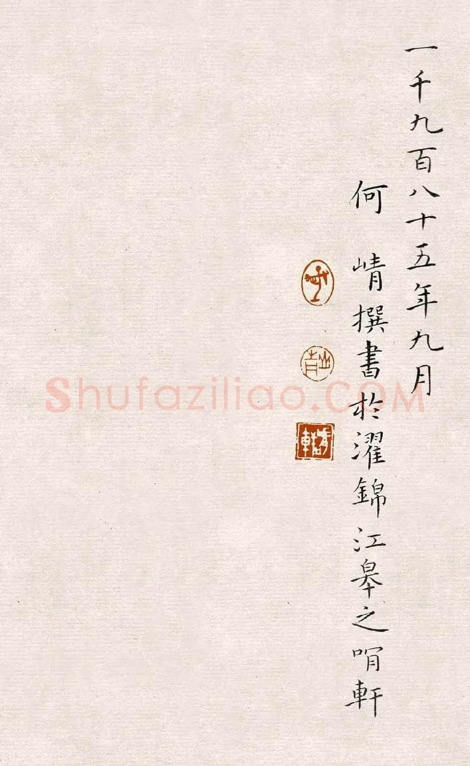 何崝书法字帖《甲骨文字歌》 | 毛笔篆书字帖