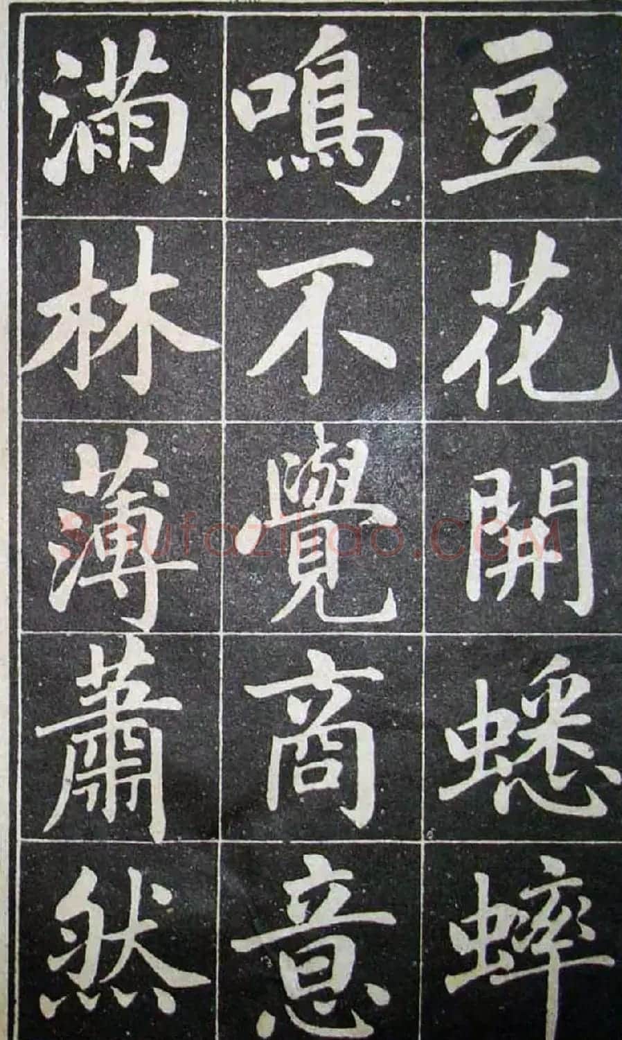 古籍字帖欣赏《成亲王读书乐》 | 软笔楷书字帖